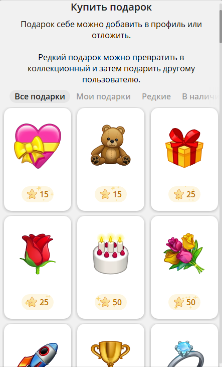 Как купить простые подарки в Telegram