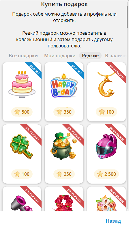 Как купить редкие подарки в Telegram