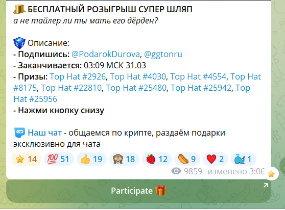 Бесплатный розыгрыш Telegram подарков