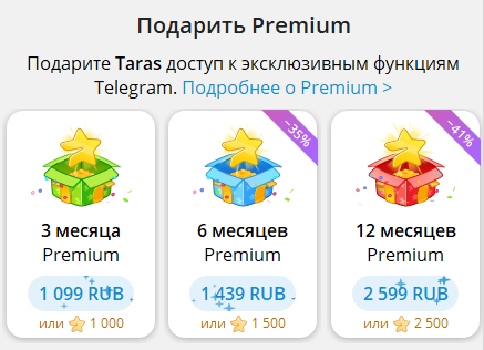 Покупка подписки Telegram Premium