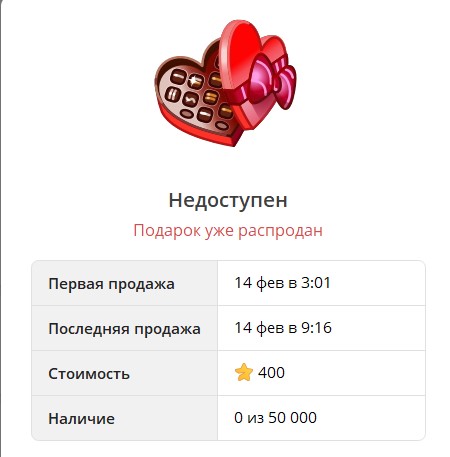 Коллекция NFT подарков Valentine Box в Telegram
