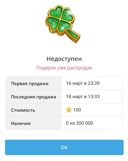 Коллекция NFT подарков Clover Pin в Telegram