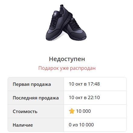 Durov's Boots — Кеды Дурова