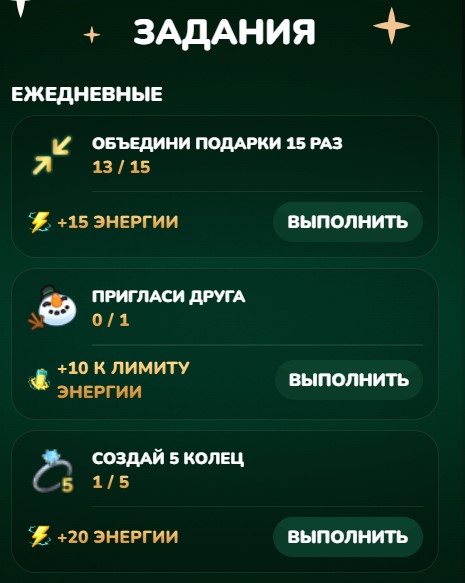 Задания в игре Gift Fest