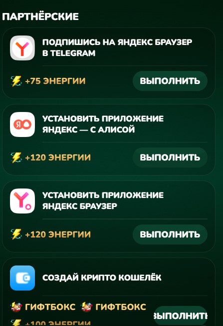 Партнёрские задания в игре Gift fest