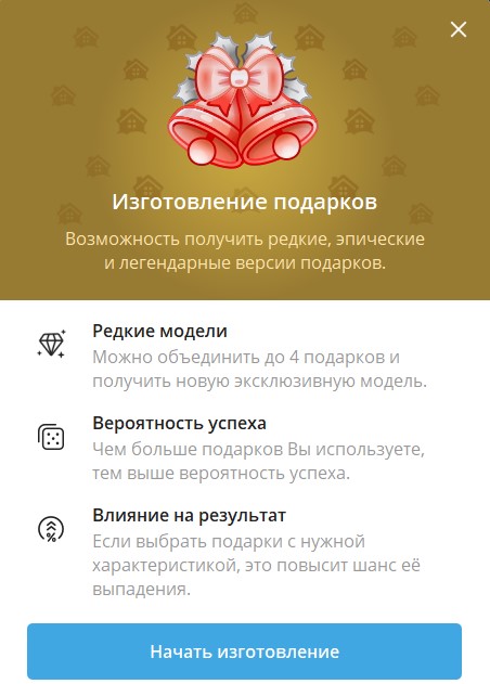 Крафт Telegram подарков
