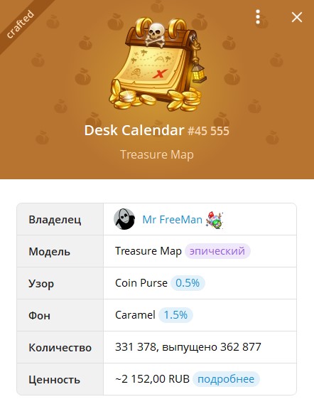 Пример подарка с новой моделью