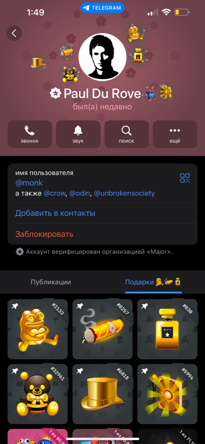 Профиль с закрепленными подарками