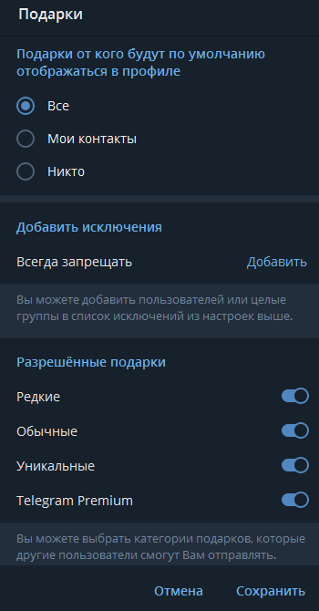 Настройка конфиденциальности, чтобы подарки никто не видел