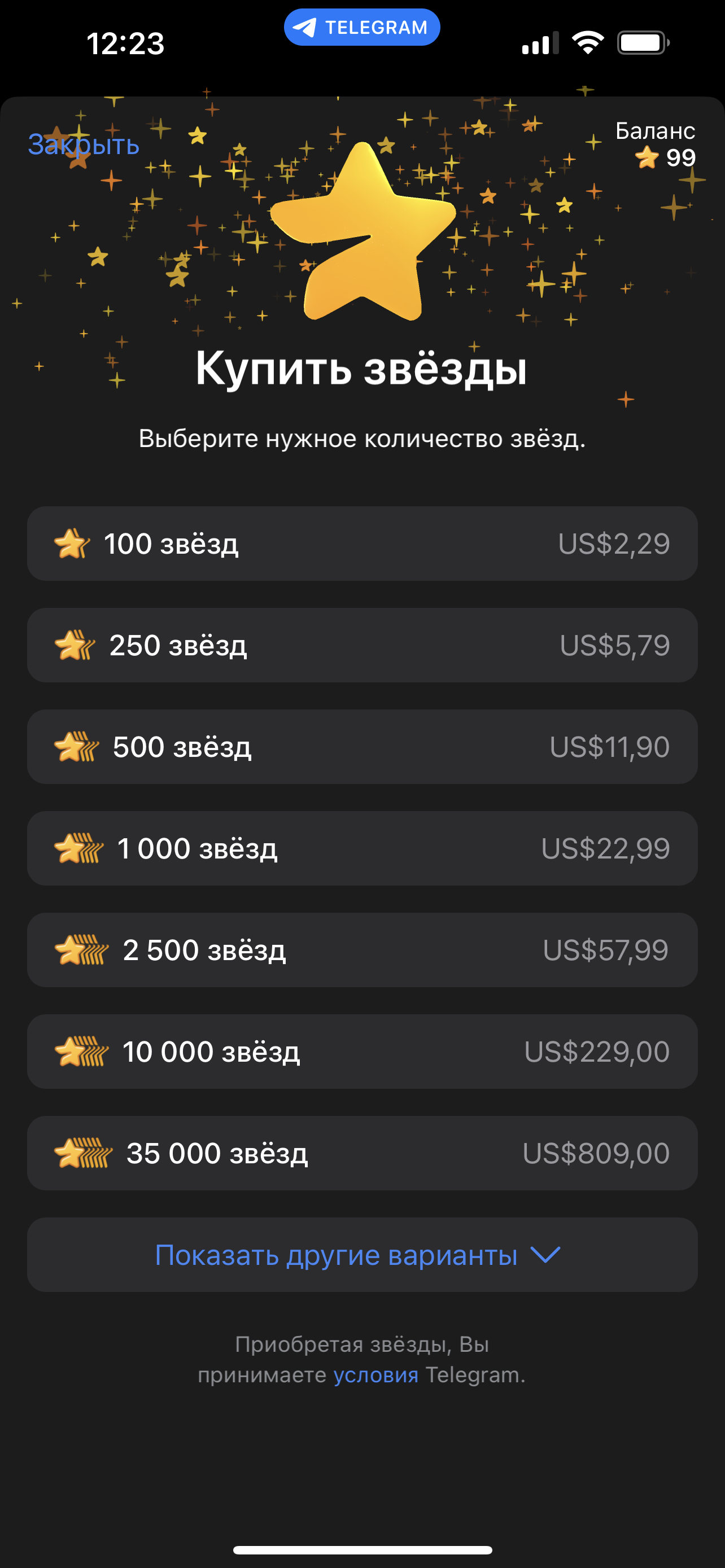 Цены на звёзды в app store