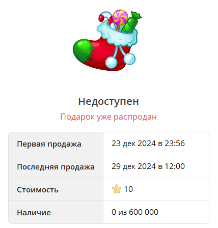 Xmas Stocking - коллекция NFT подарков в Telegram