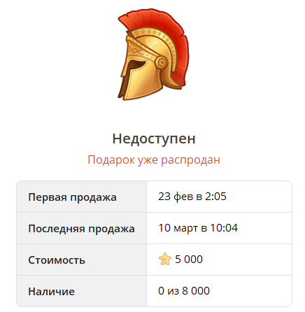 Коллекция NFT подарков Heroic Helmet