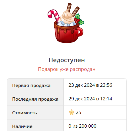 Коллекция NFT подарков Holiday Drink в Telegram