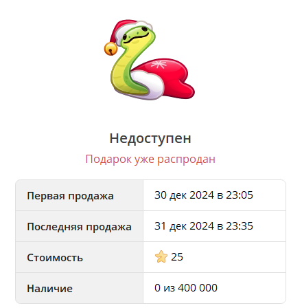 Коллекция NFT подарков Pet Snake