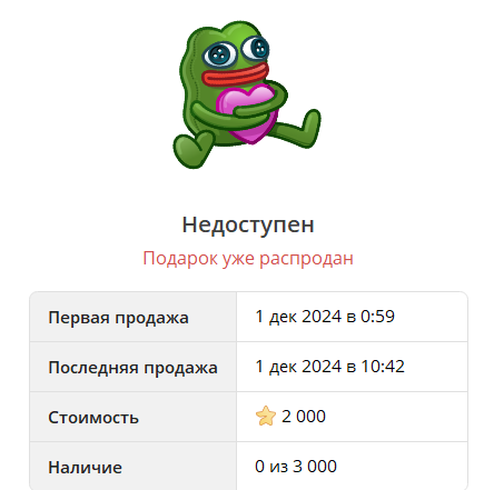 Коллекция NFT подарков Plush Pepe