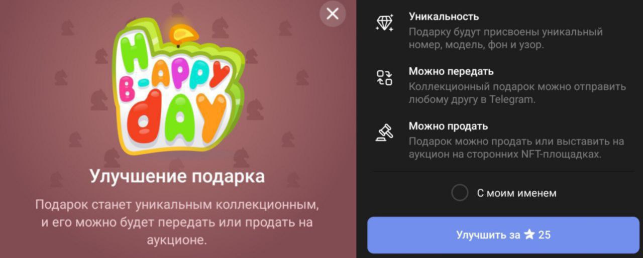 Улучшение Телеграм подарка за 25 звёзд