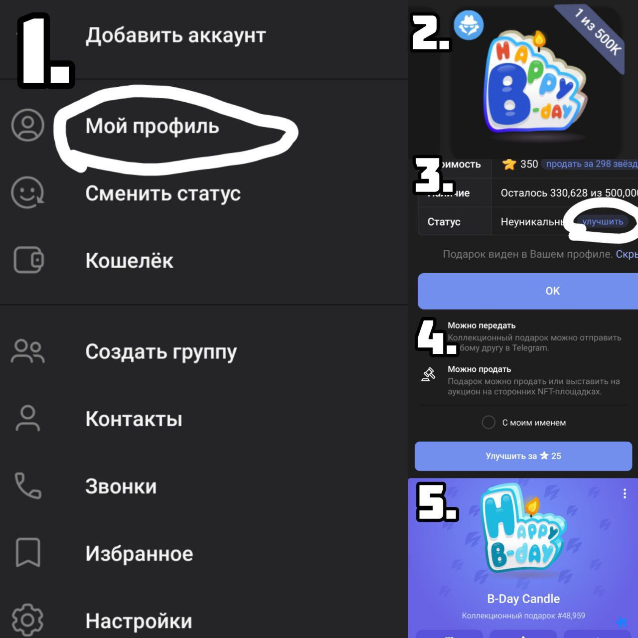 Инструкция по улучшению редкого Telegram подарка