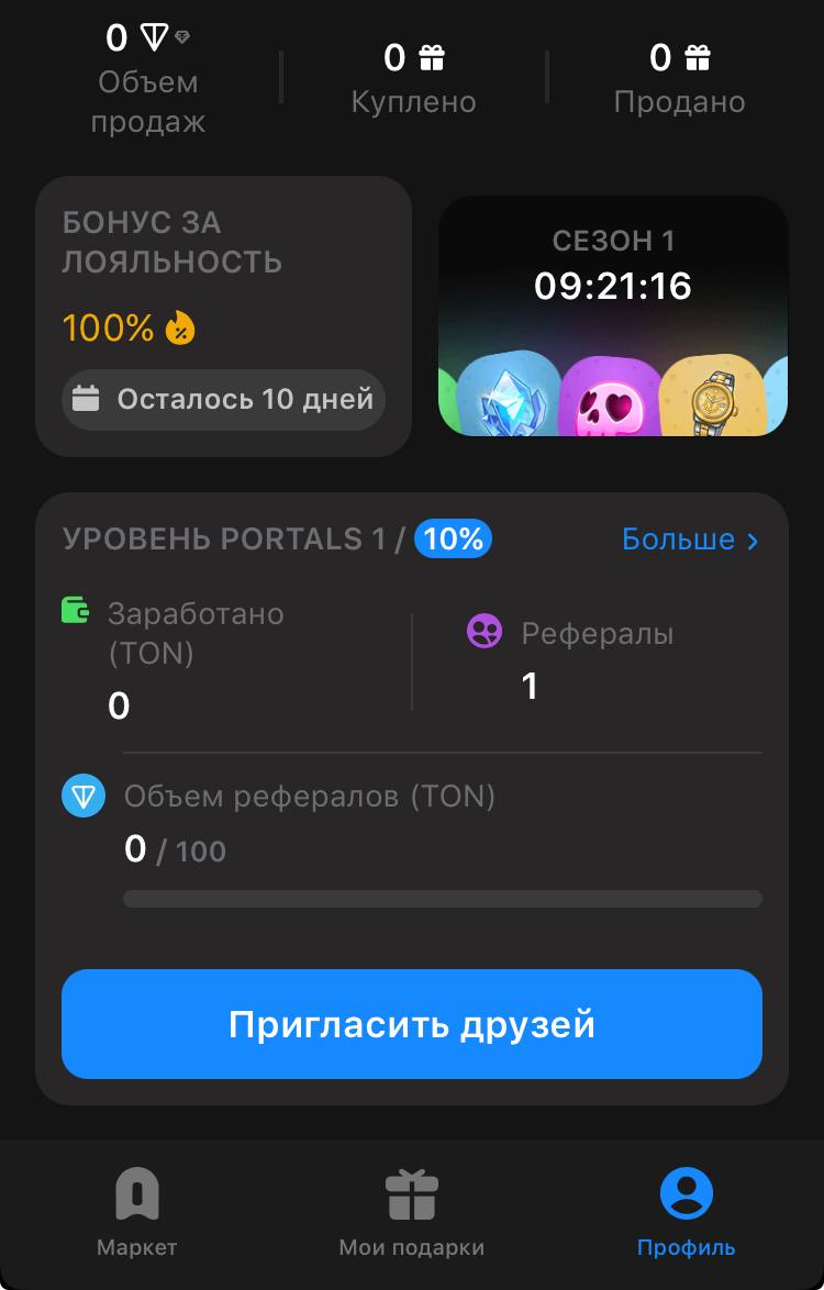 Бонусная система в Portals Market