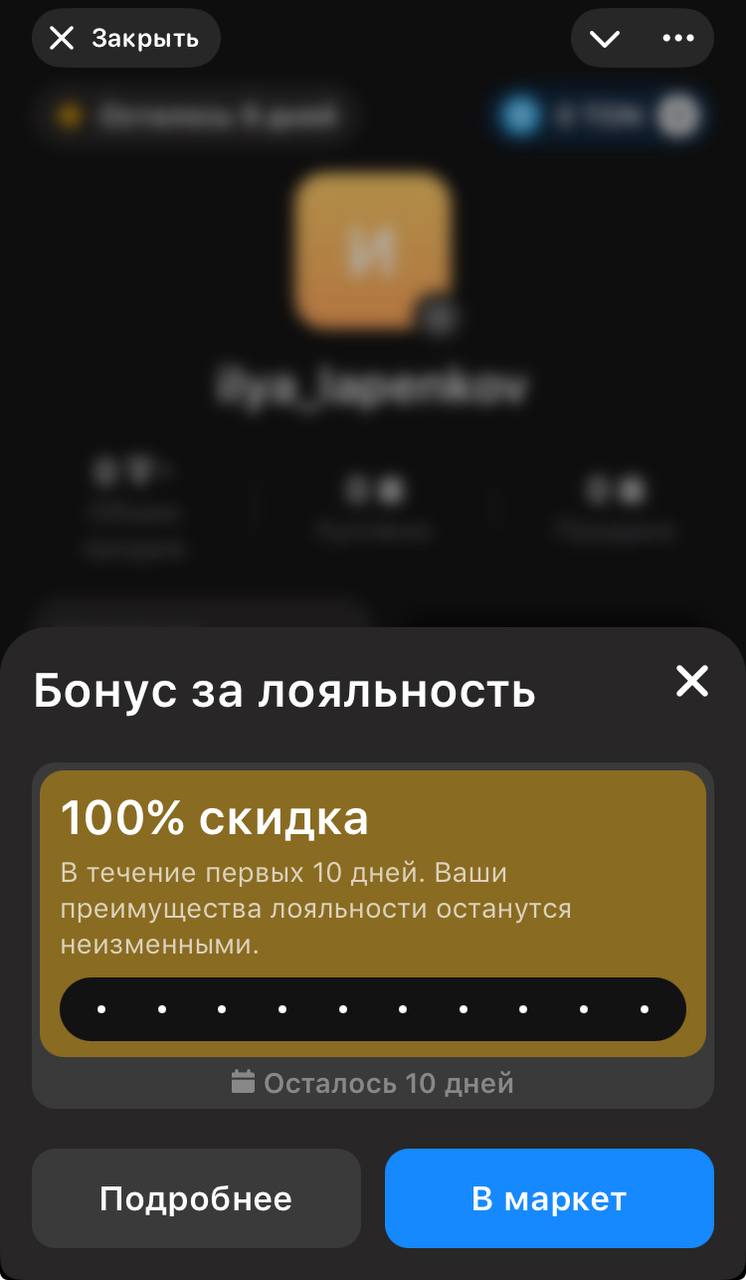 Комиссия 0% первые 10 дней