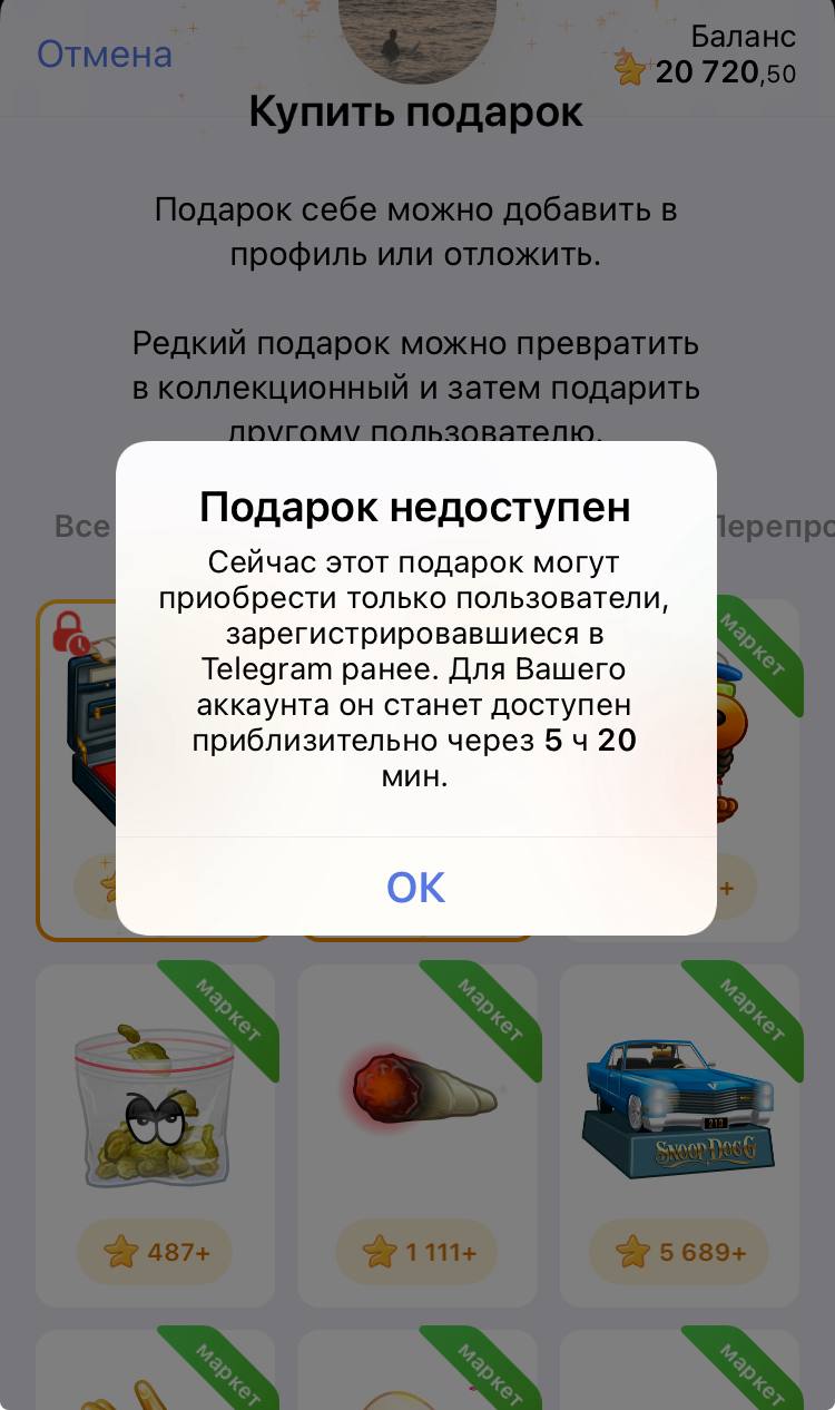 Временное ограничение на покупку подарка