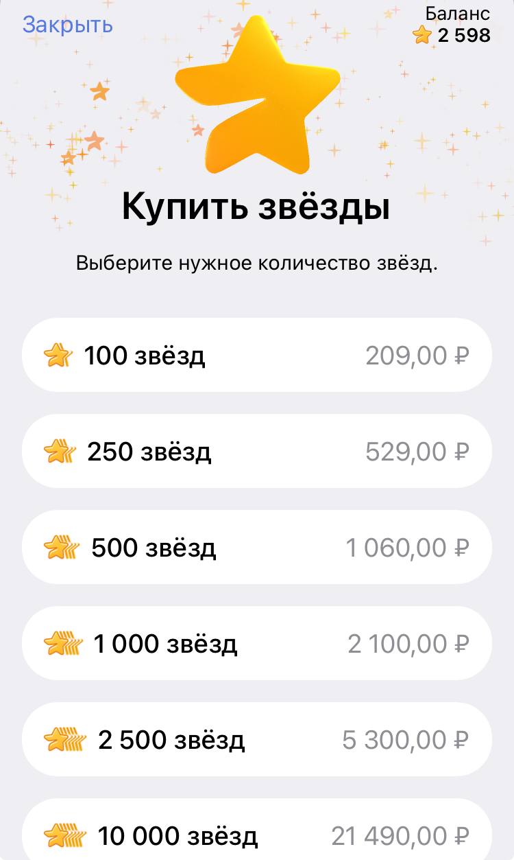 Покупка звёзд в мессенджере Telegram