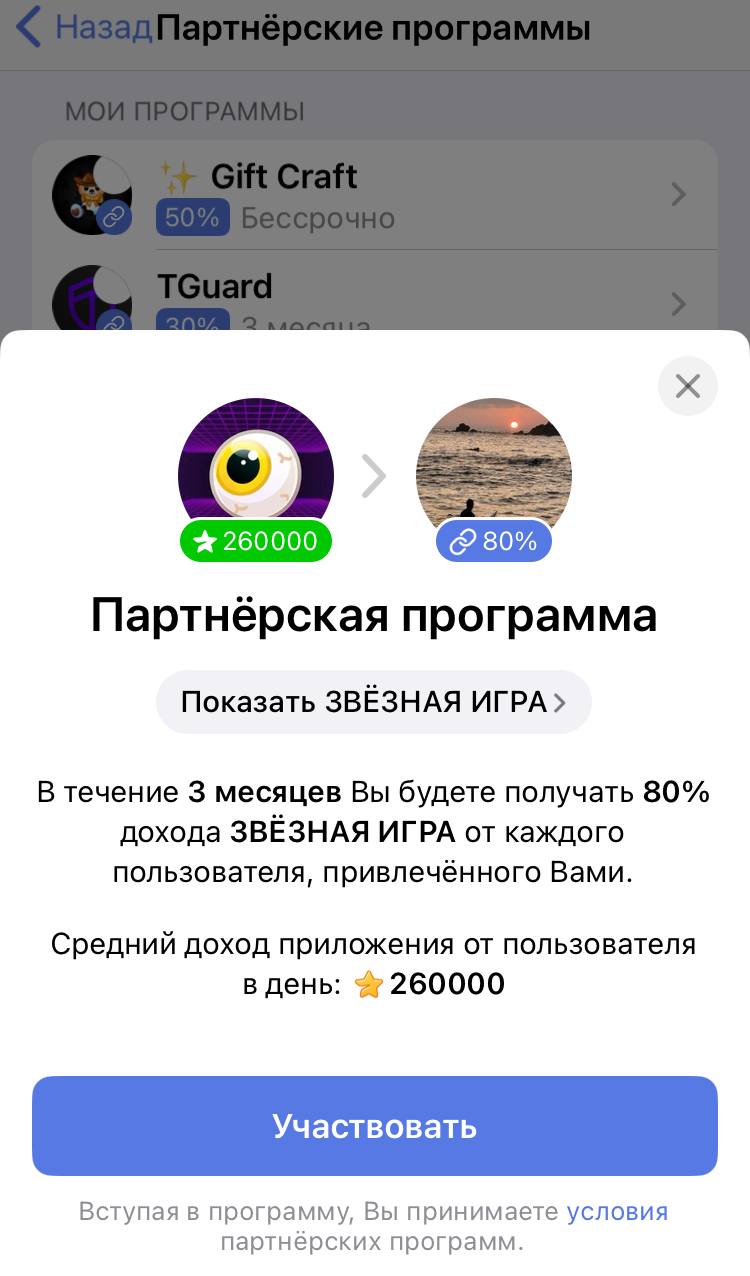 Как получить звезды за участие в партнёрских программах