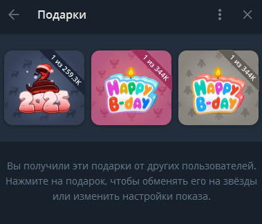 Проверка возвращённого подарка во вкладке "Gifts" Telegram-профиля