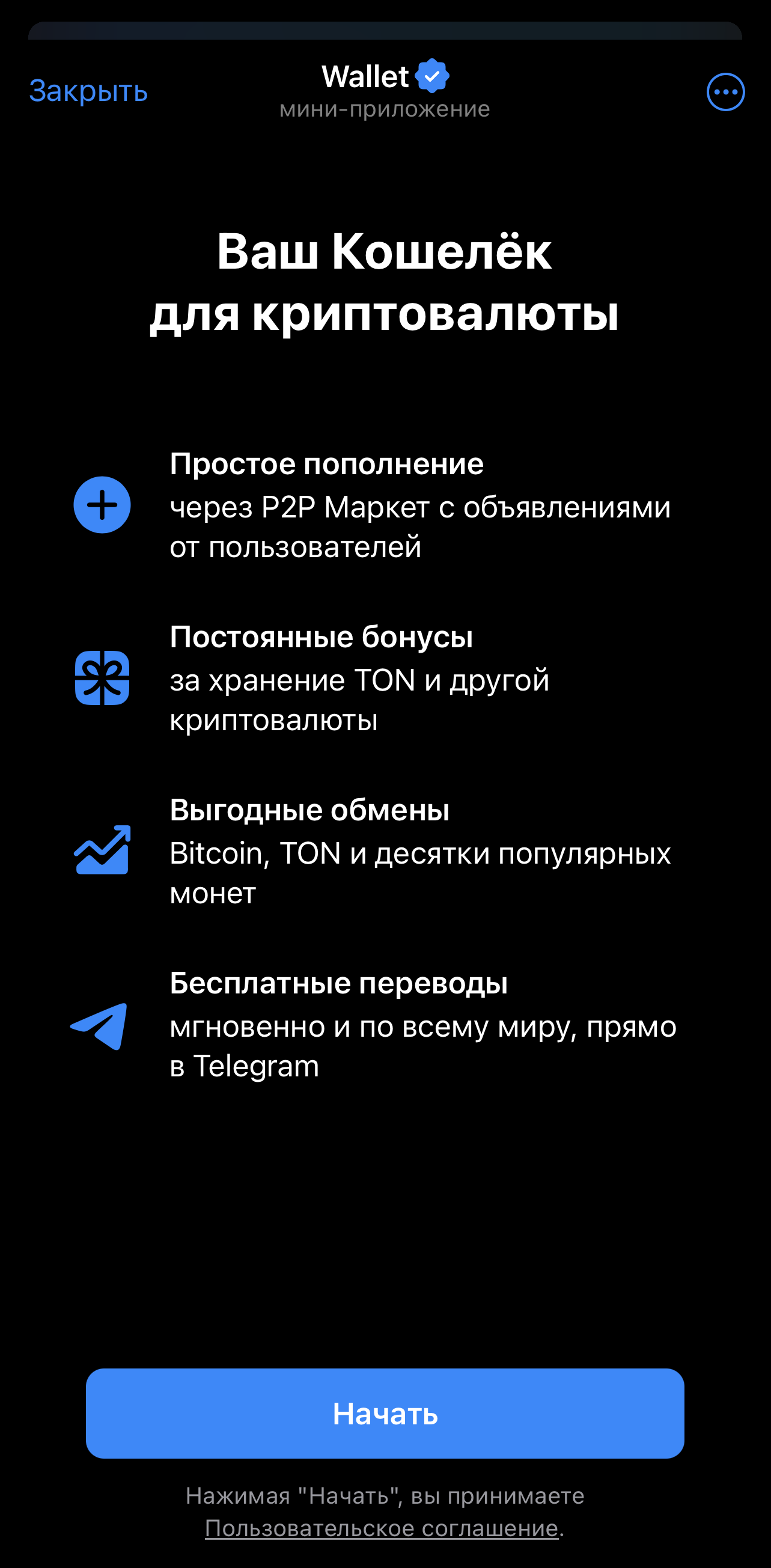 Создание кошелька @wallet в телеграм
